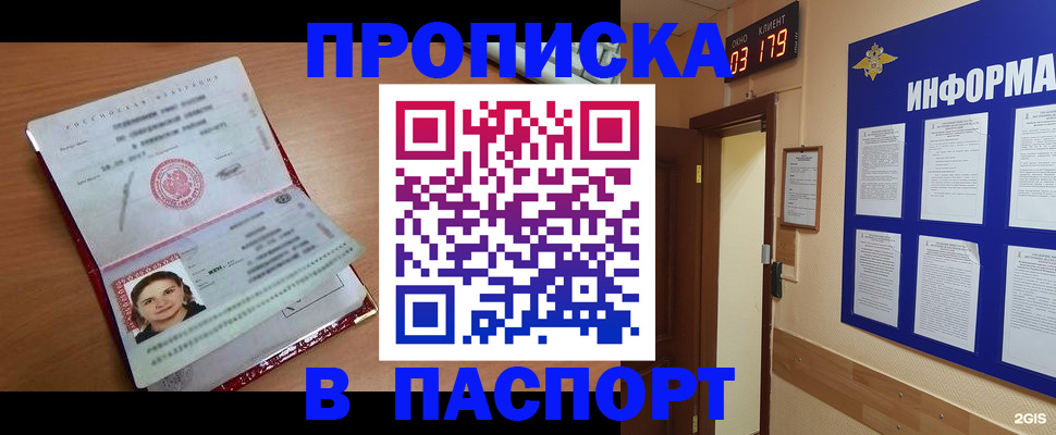 прописка 2025 в Ялуторовске