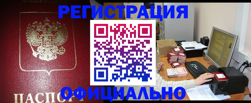 прописка законно в Ялуторовске